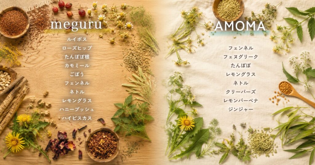 meguruとAMOMAの材料