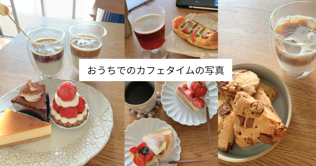 デロンギコーヒーマシンでおうちカフェ