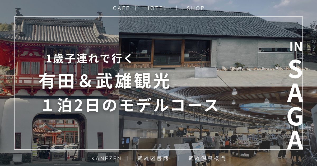 有田観光武雄観光　ブログ